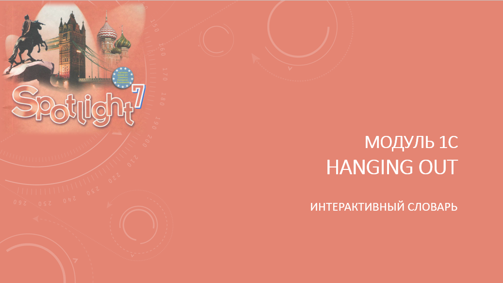 Spotlight 7 Module 1 Section 1c